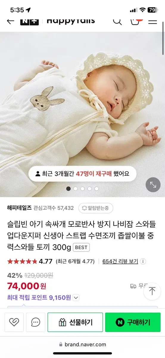 해피테일즈 슬립빈 아기속싸개